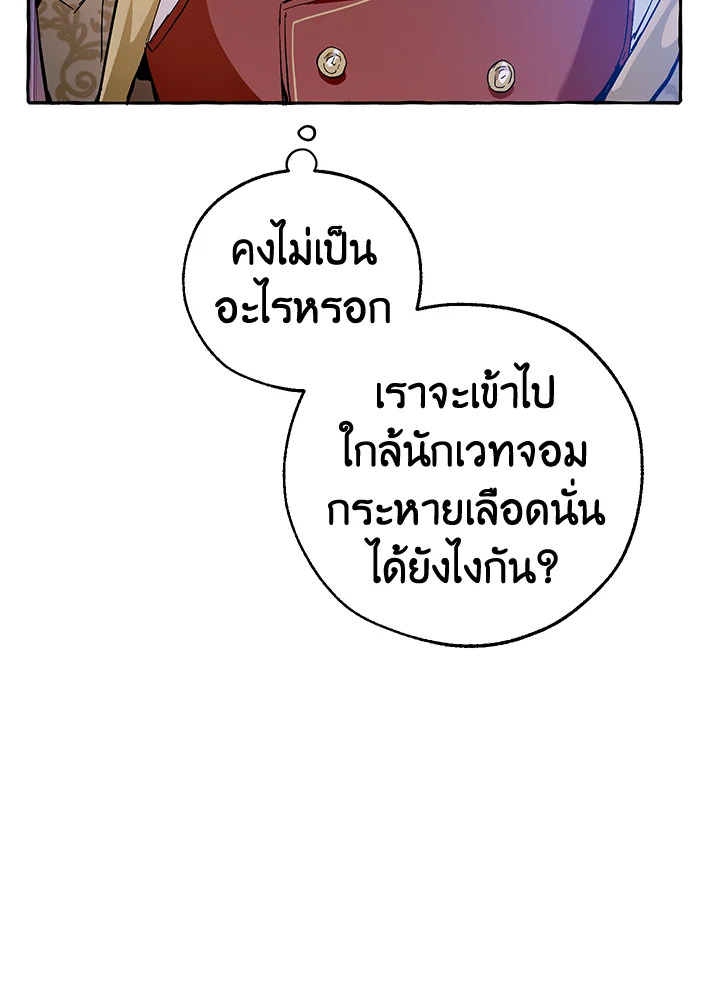 Trash of the Count’s Family คุณชายไม่เอาไหนแห่งตระกูลเคานต์ ตอนที่ 52 หน้า 69