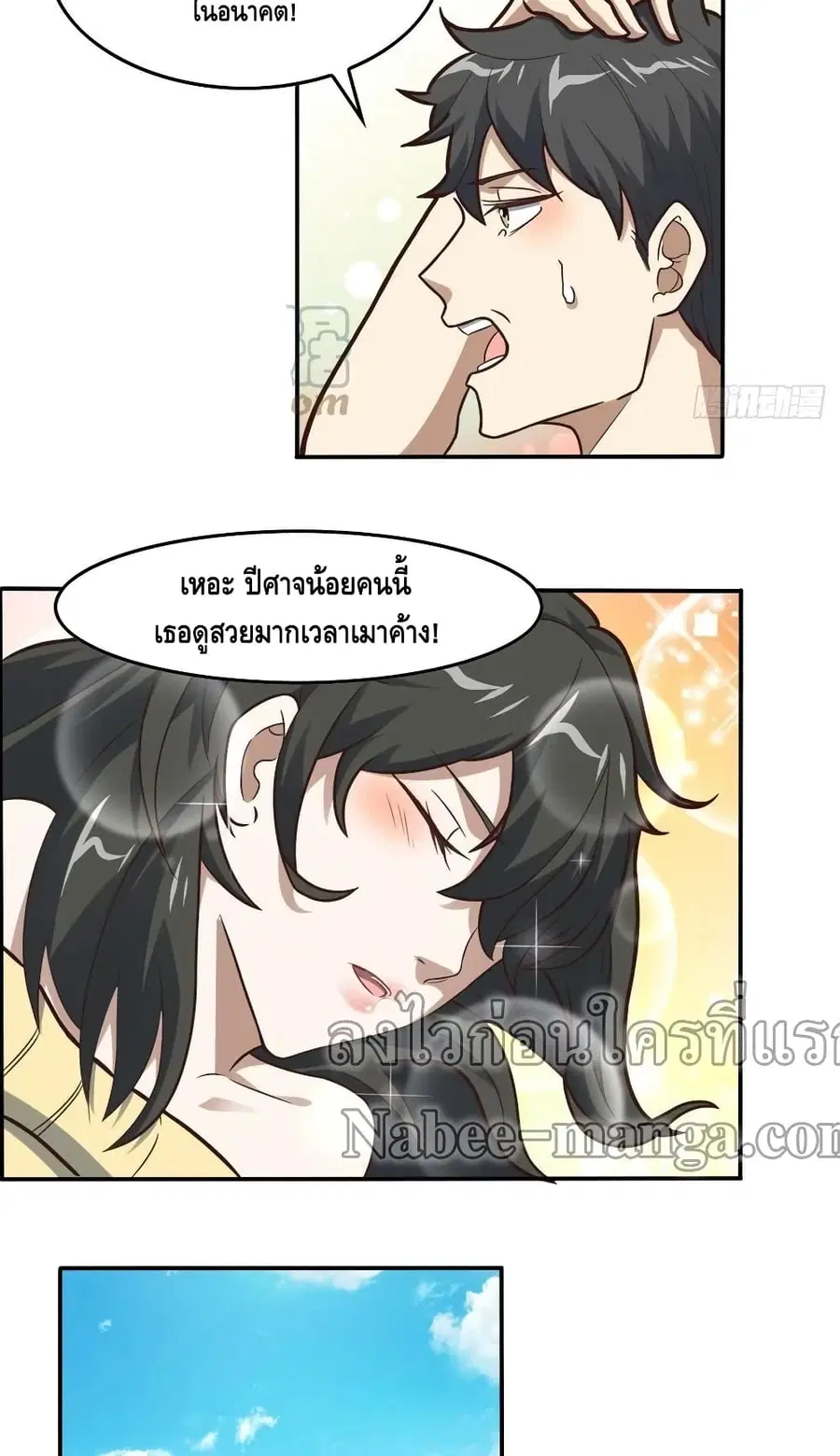 High Energy Strikes ตอนที่ 183 หน้า 5