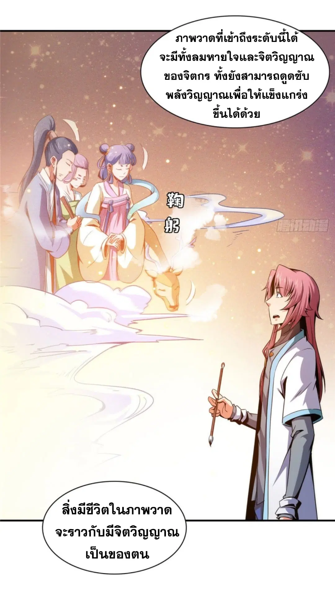 Library to Heaven’s Path ตอนที่ 96 หน้า 26