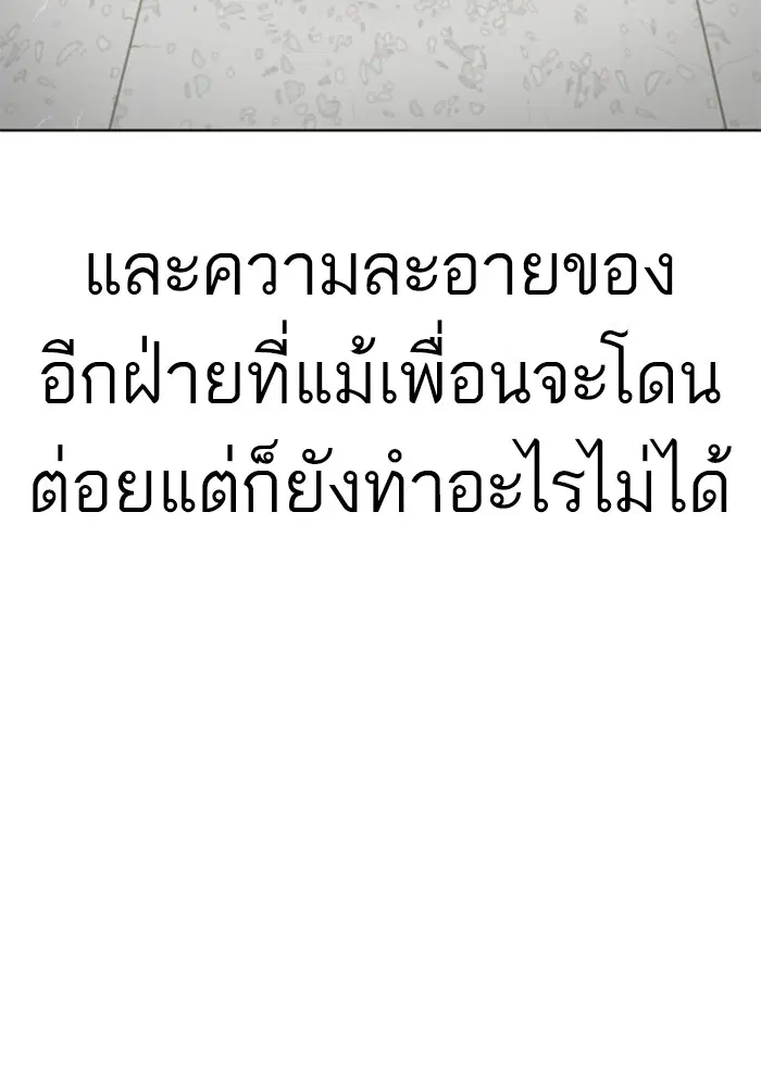 How to Fight ตอนที่ 14 หน้า 25