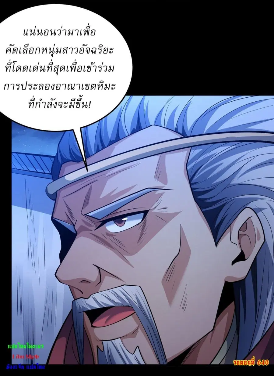 God of Martial Arts ตอนที่ 640 หน้า 21