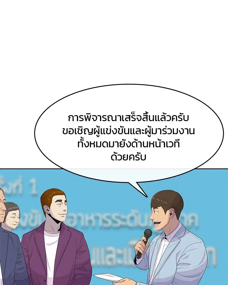 Kitchen Soldier ตอนที่ 125 หน้า 54