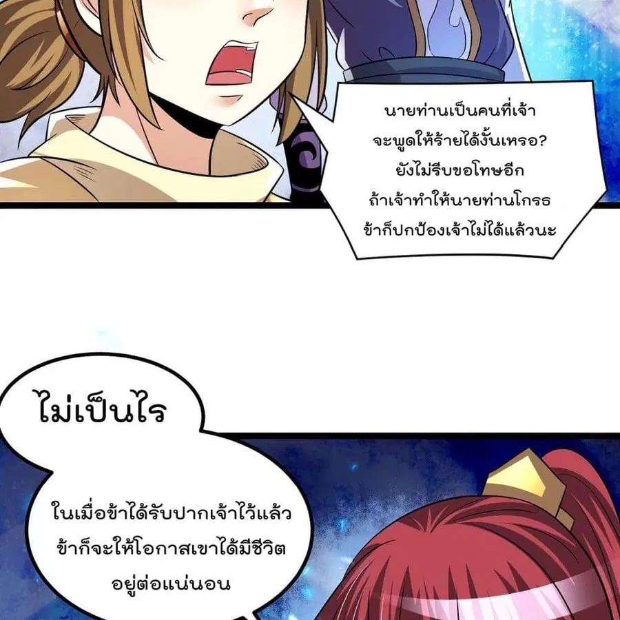 Immortal King of City ตอนที่ 192 หน้า 29