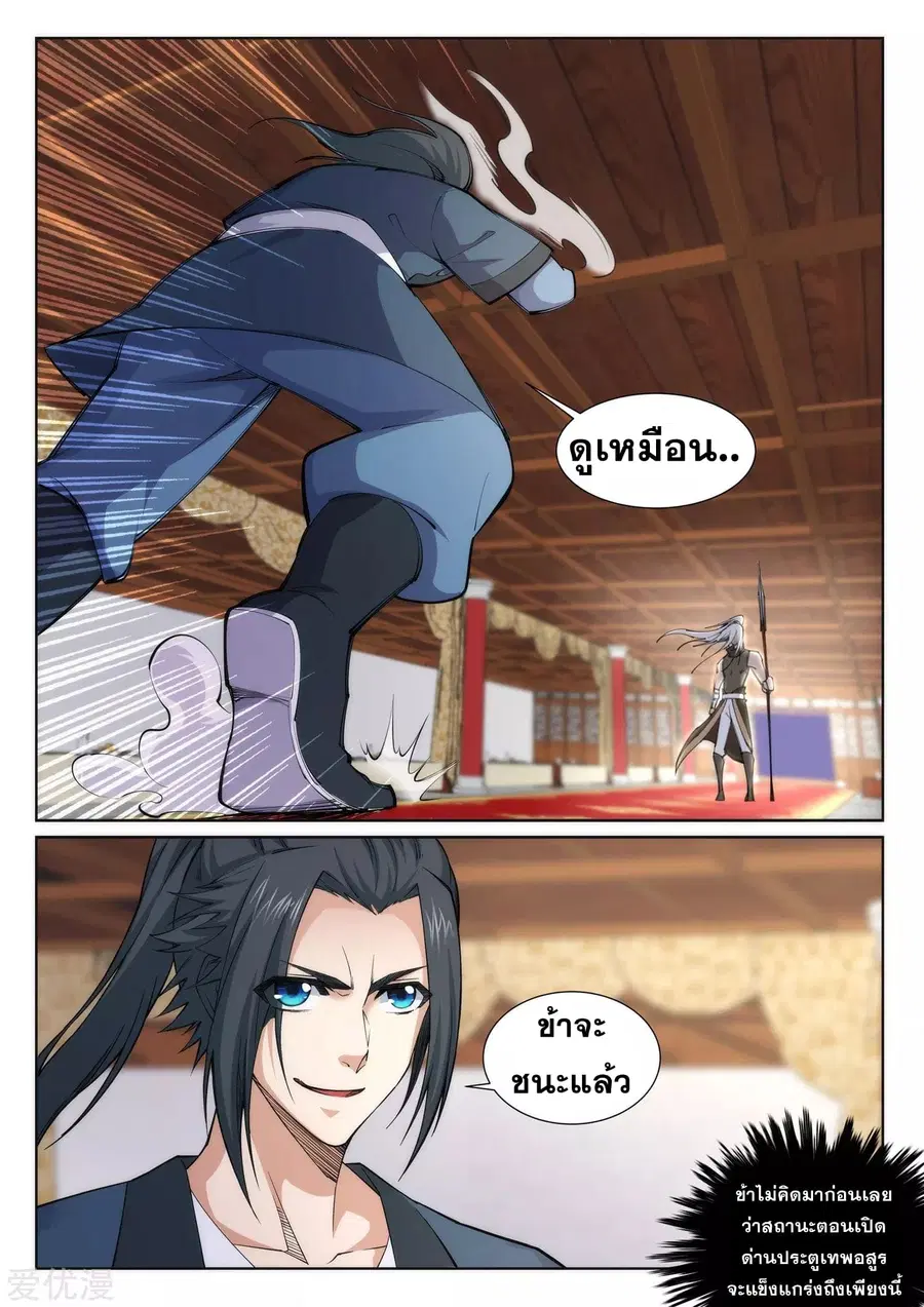 Against the Gods ตอนที่ 63 หน้า 11
