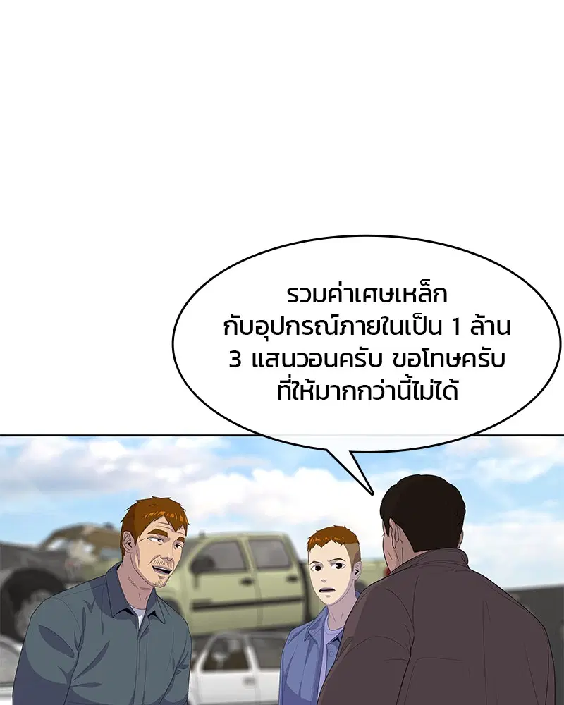 Kitchen Soldier ตอนที่ 138 หน้า 31