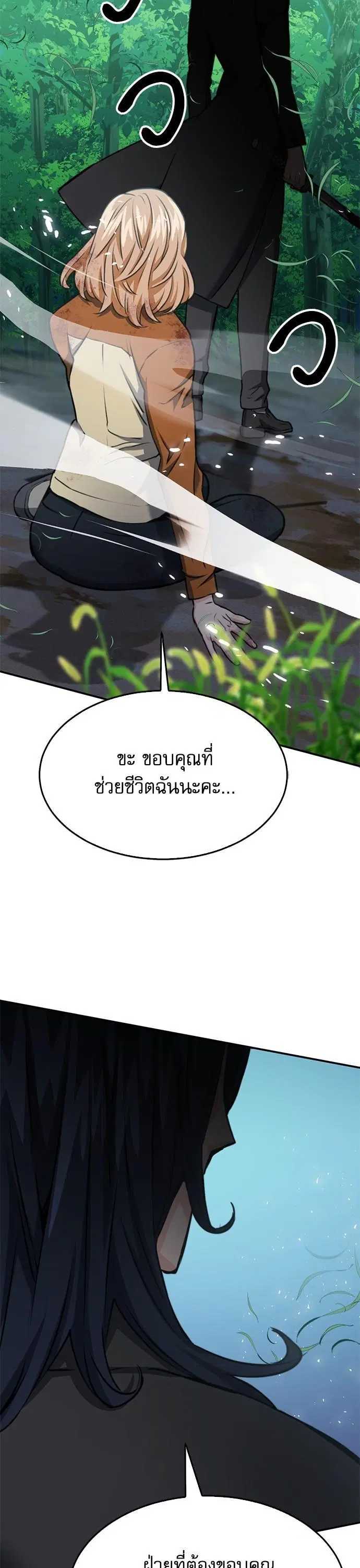 Seoul Station Druid ตอนที่ 137 หน้า 5