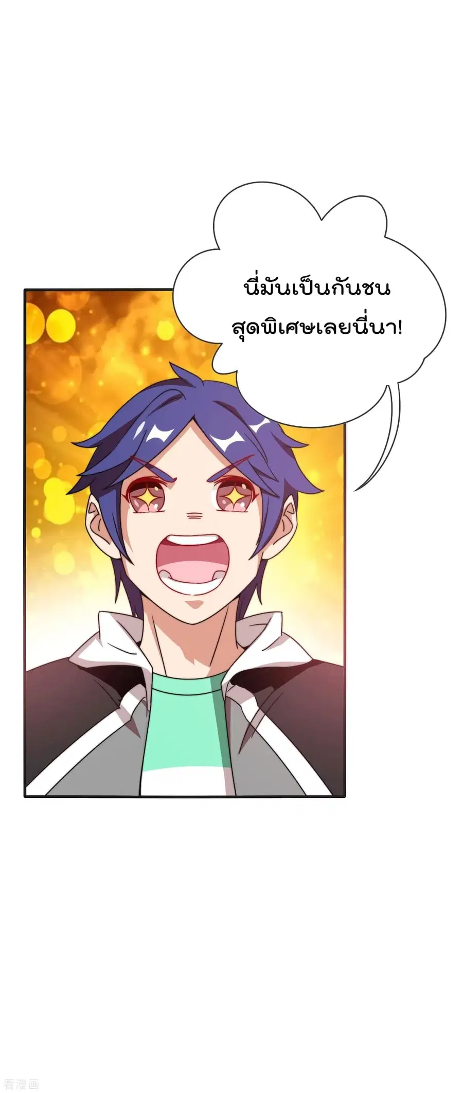 I am The Richest in The World ตอนที่ 203 หน้า 12