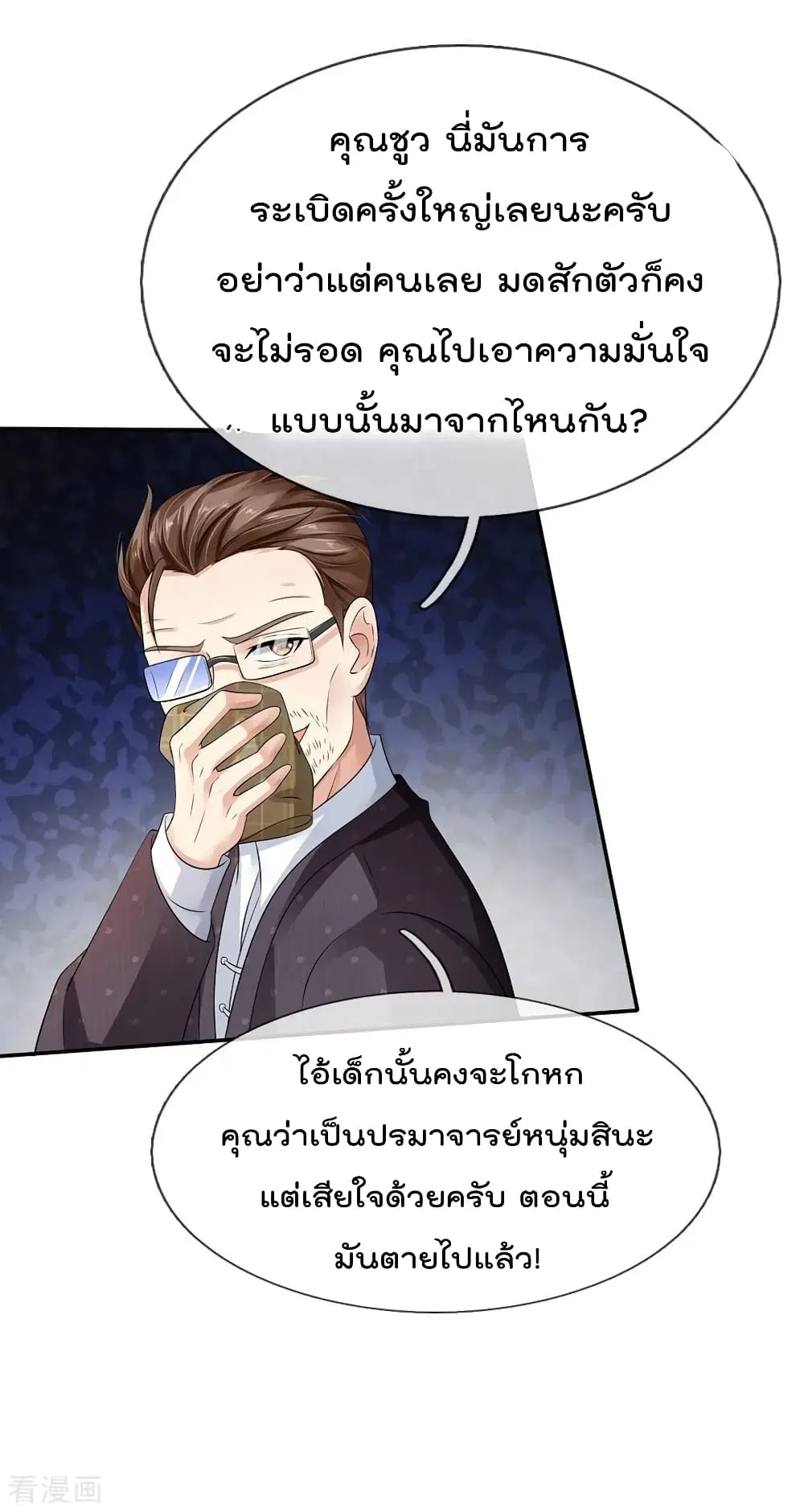 I’m the Great Immortal ตอนที่ 90 หน้า 21