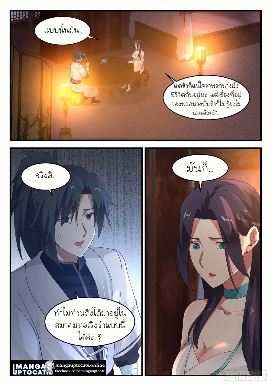 Martial Peak ตอนที่ 1219 หน้า 12