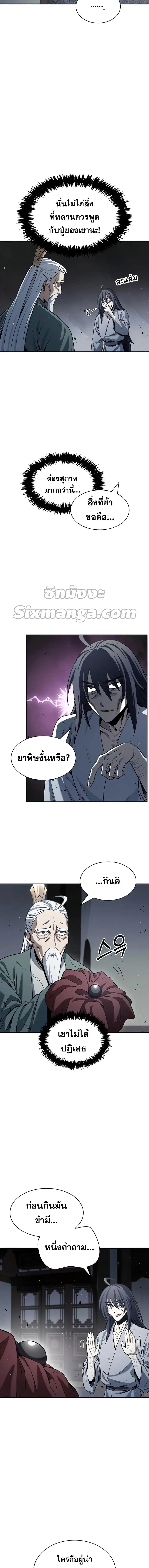 Heavenly Grand Archive’s Young Master ตอนที่ 2 หน้า 7