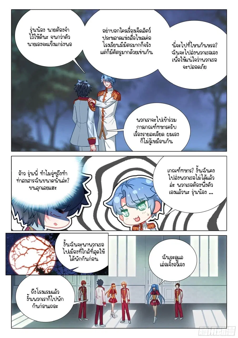 Douluo Dalu III: Longwang Chuanshuo ตอนที่ 400 หน้า 17