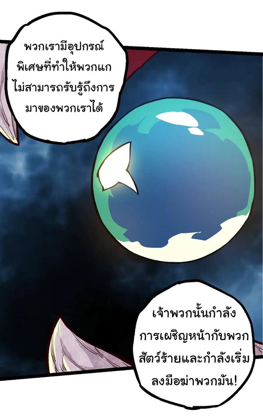 Evolution from the Big Tree ตอนที่ 57 หน้า 20
