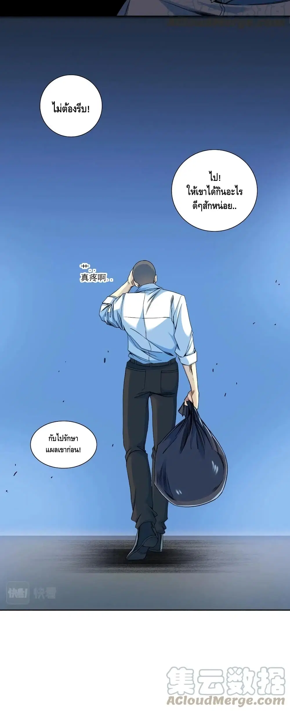 The Eternal Club ตอนที่ 77 หน้า 21