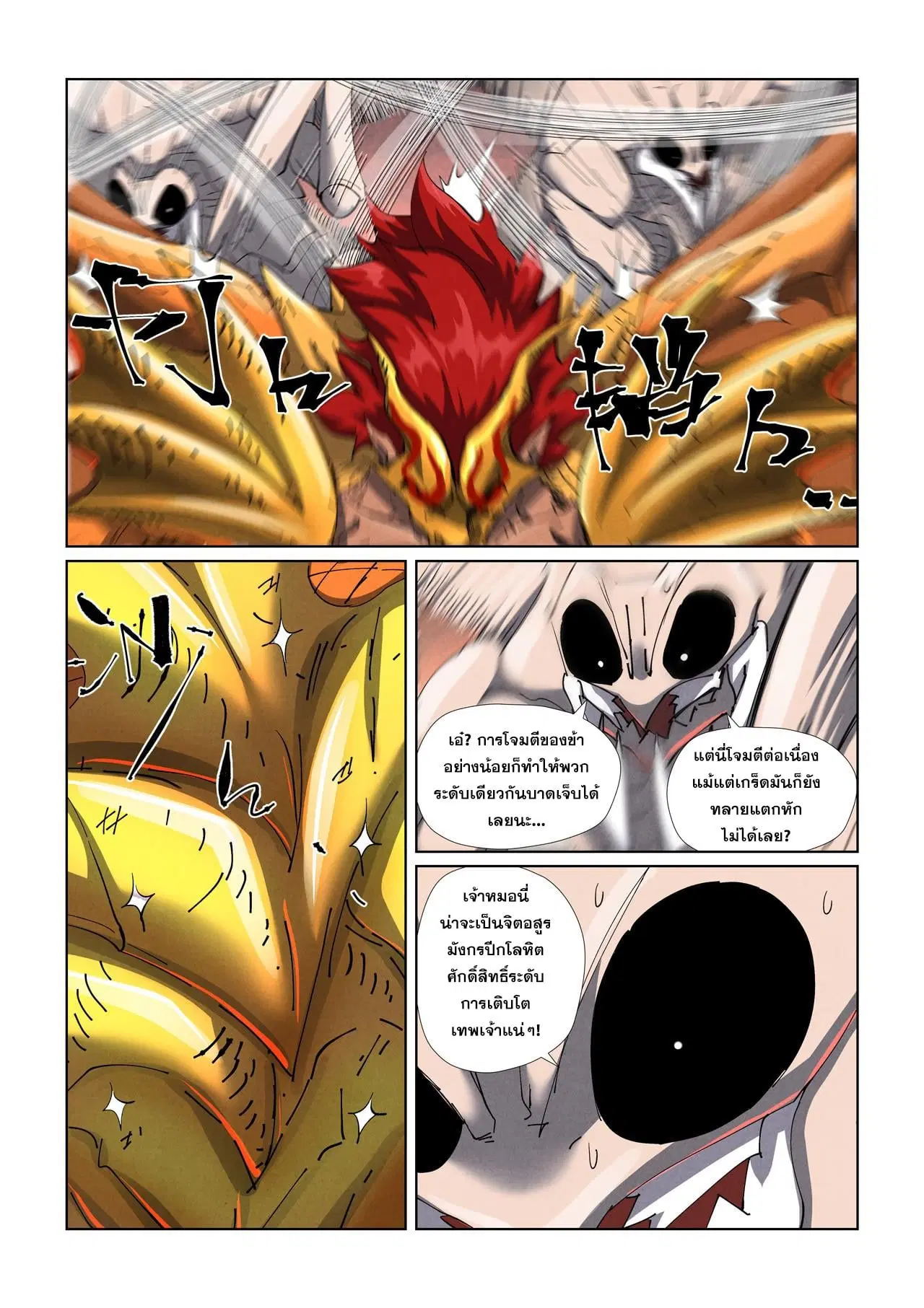 Tales of Demons and Gods ตอนที่ 476.5 หน้า 7