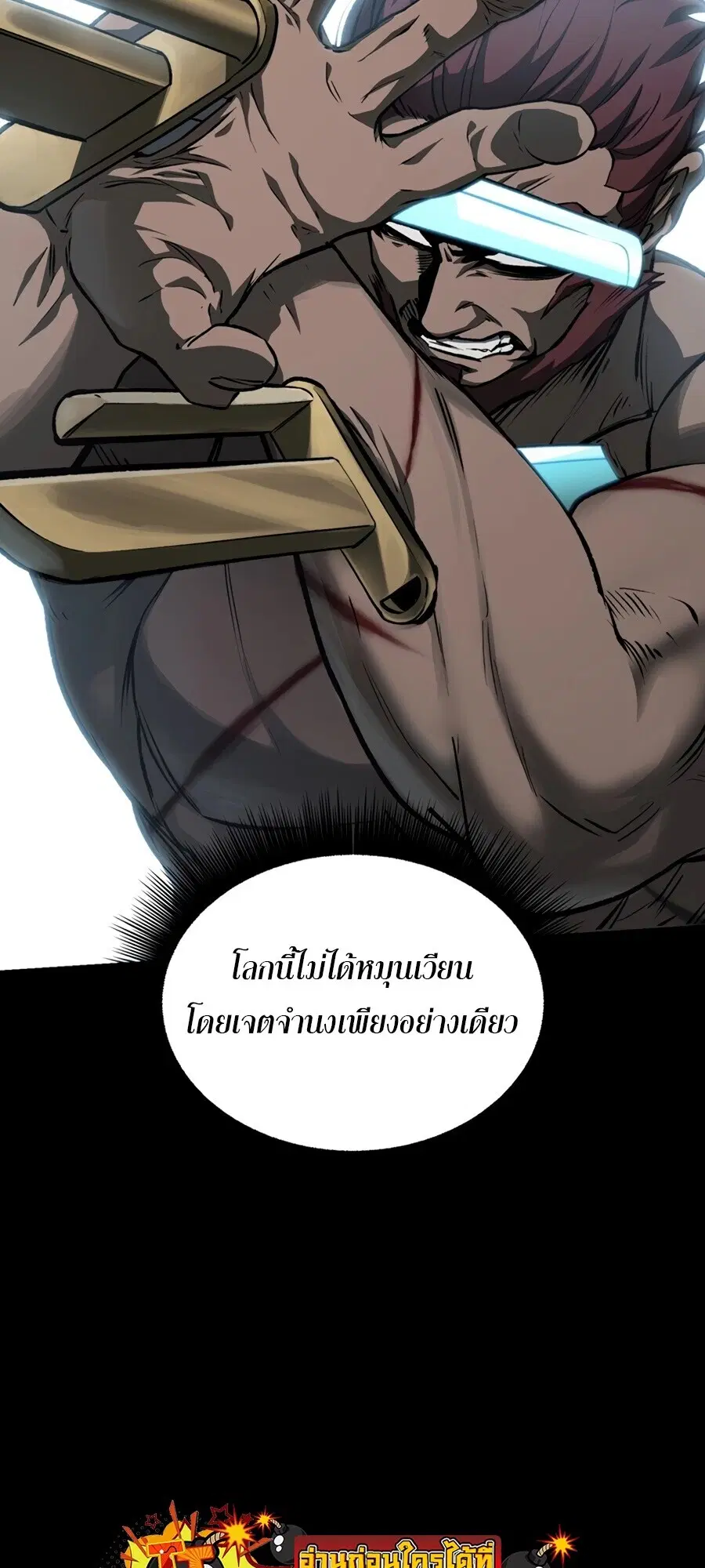Survival Of Blade King ตอนที่ 248 หน้า 42