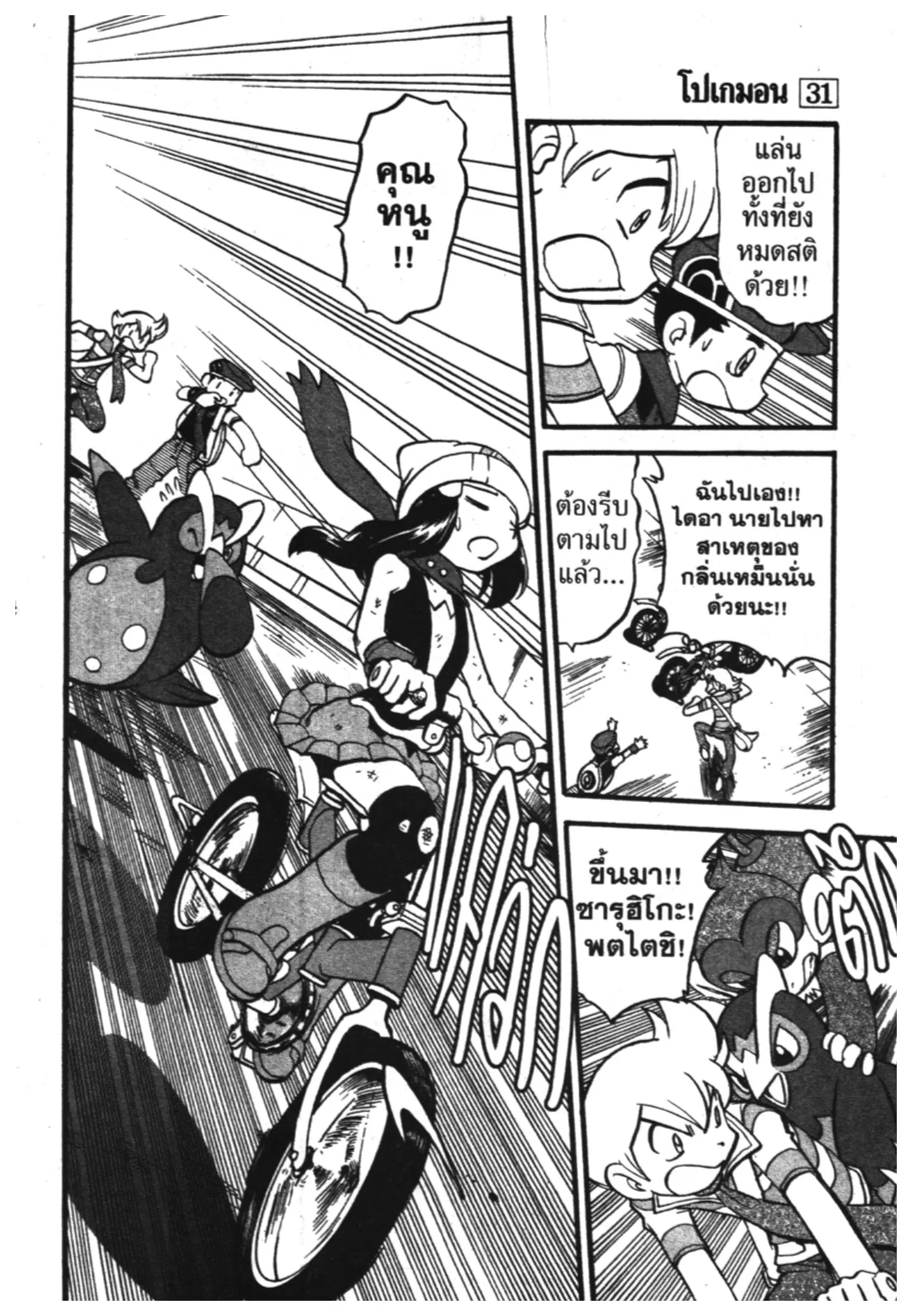 Pokémon ตอนที่ 348 หน้า 10