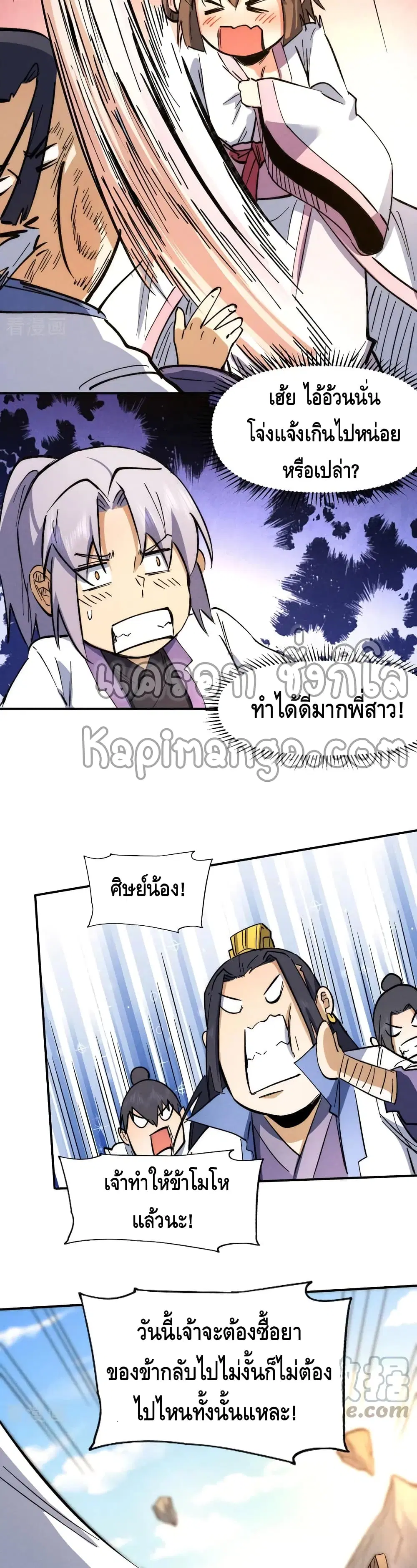 The Strongest Emperor ตอนที่ 80 หน้า 10