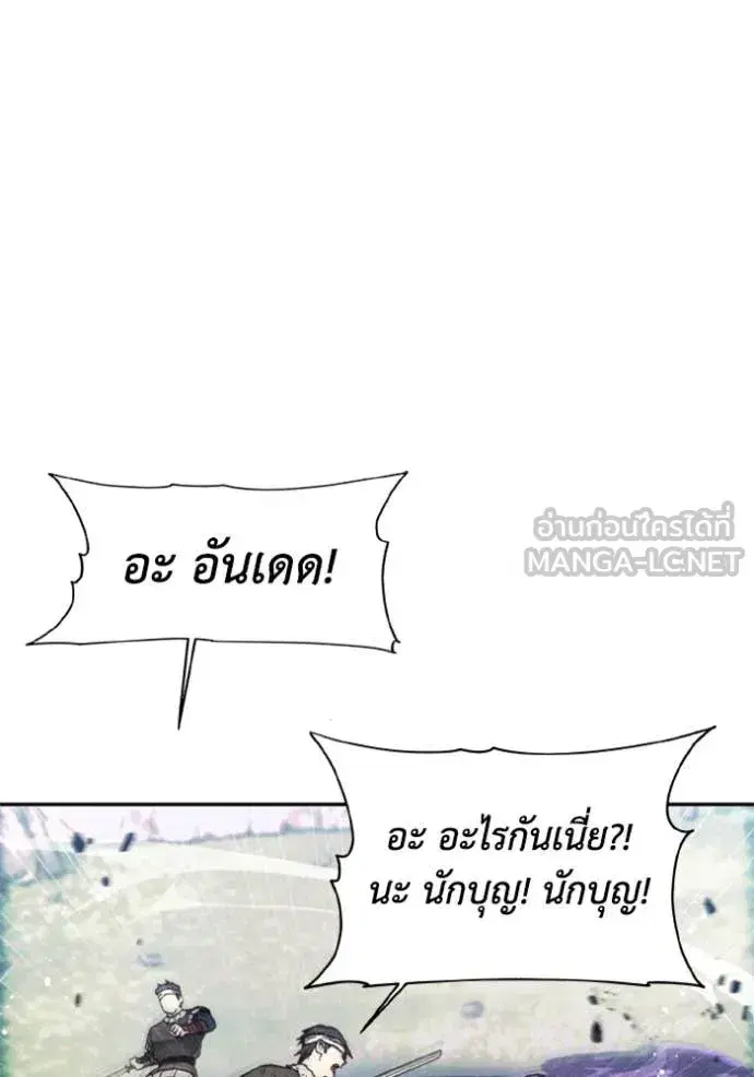 How to Live as a Villain ตอนที่ 187 หน้า 88
