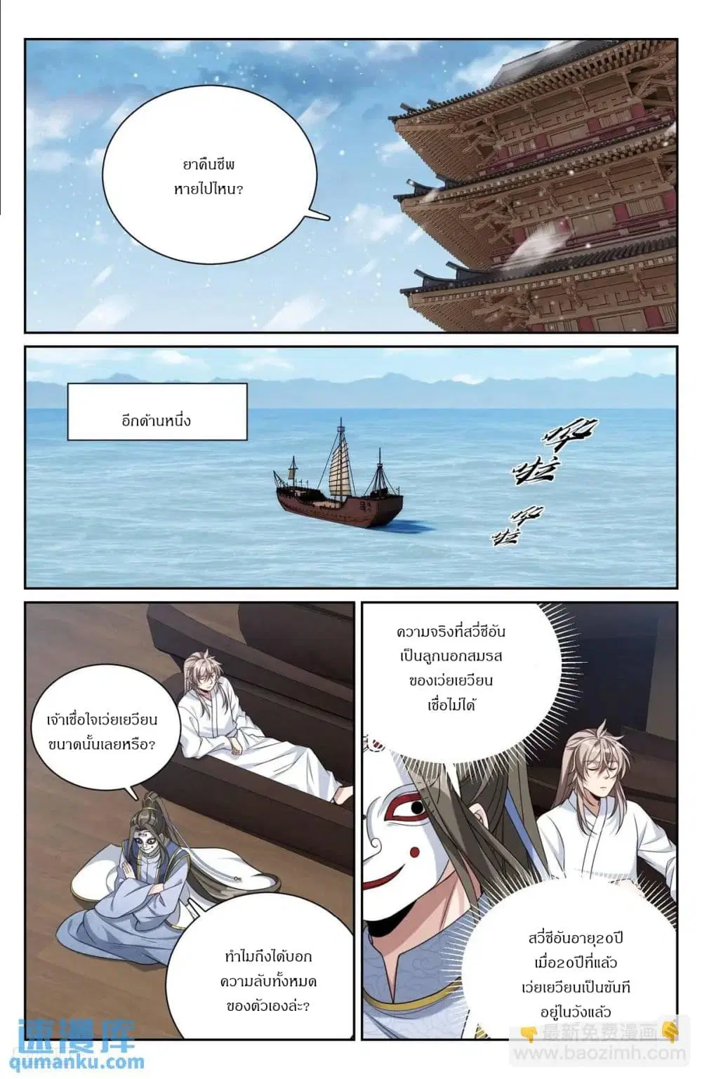 Nightwatcher ตอนที่ 286 หน้า 8