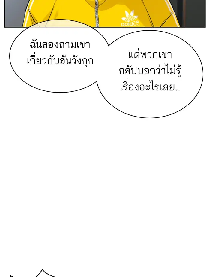 How to Fight ตอนที่ 80 หน้า 43