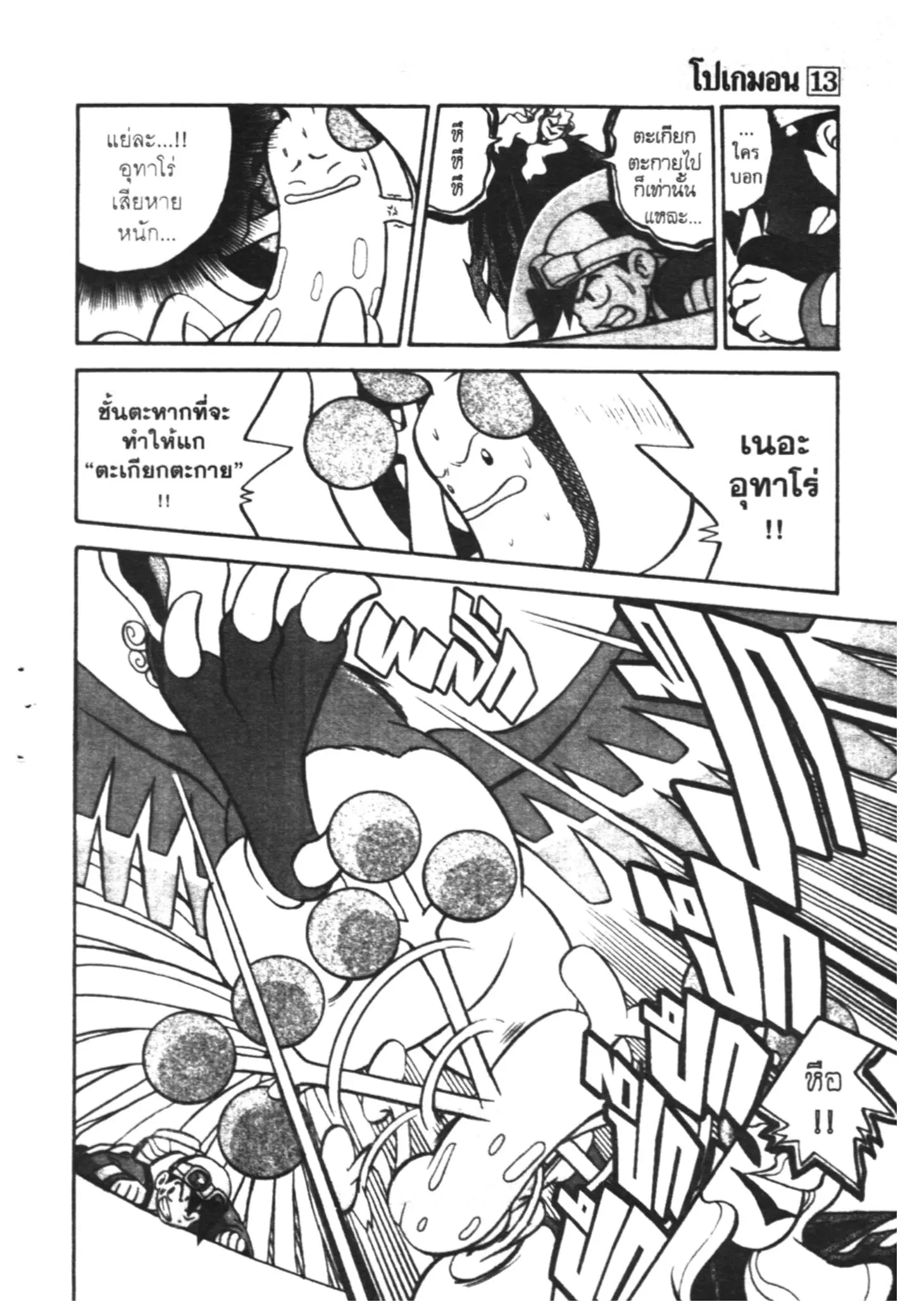 Pokémon ตอนที่ 166 หน้า 9