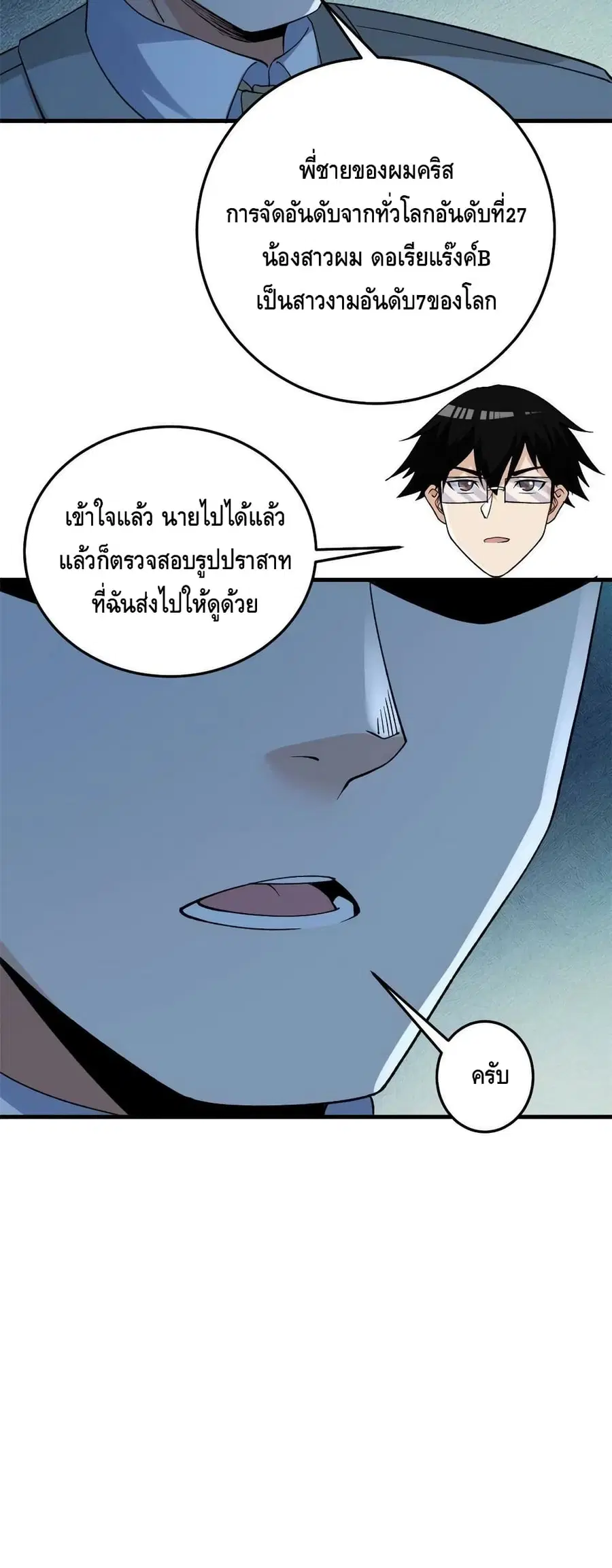 I Have 999 Skills ตอนที่ 127 หน้า 13