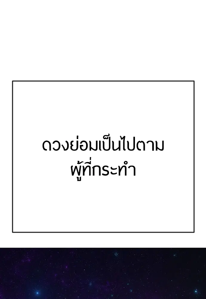 Superhuman Era ตอนที่ 179 หน้า 141