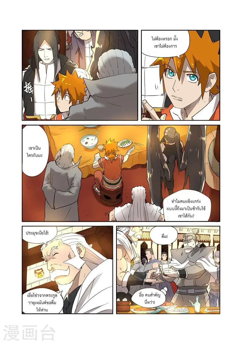 Tales of Demons and Gods ตอนที่ 200 หน้า 13