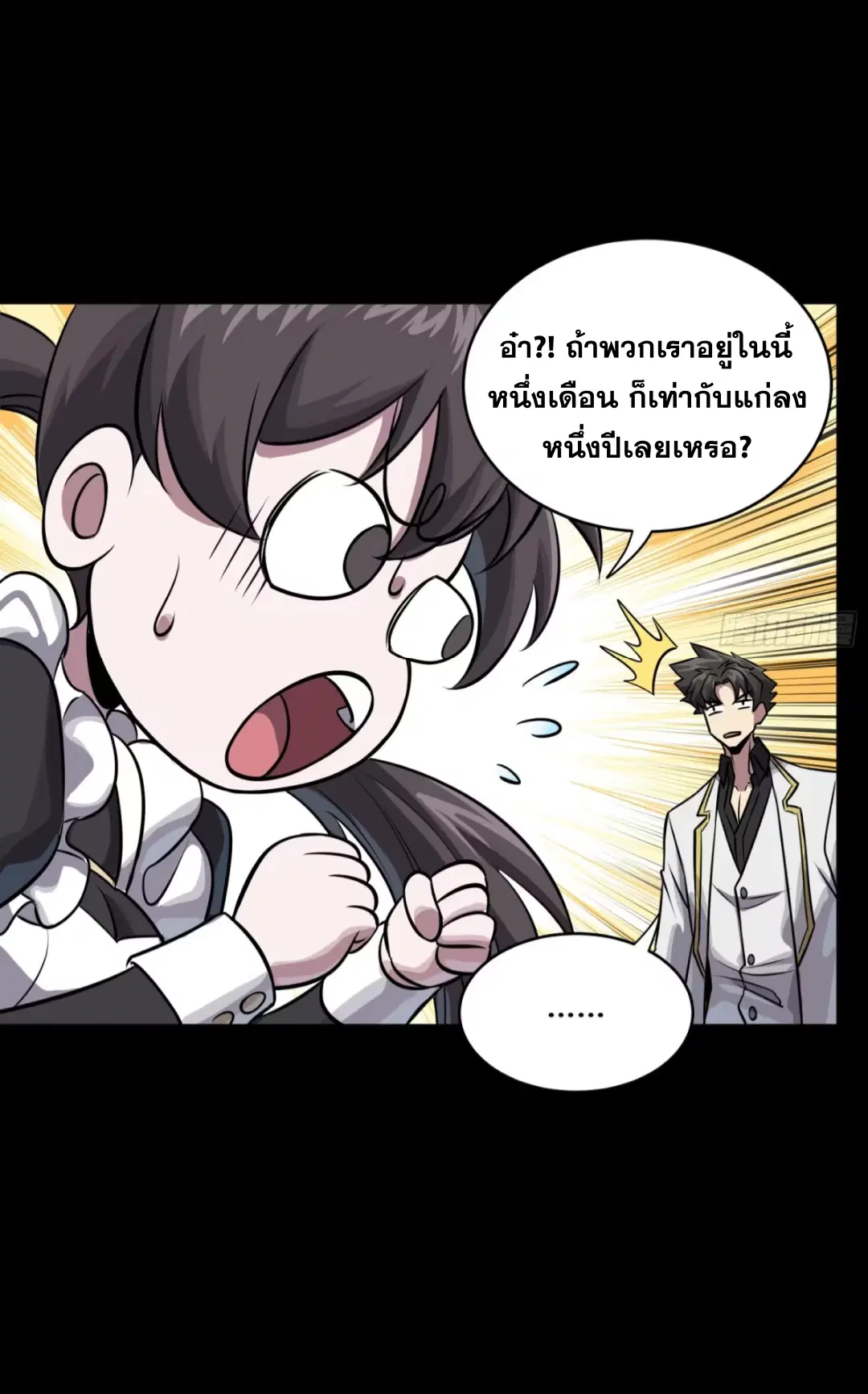 Legend of Star General ตอนที่ 243 หน้า 45