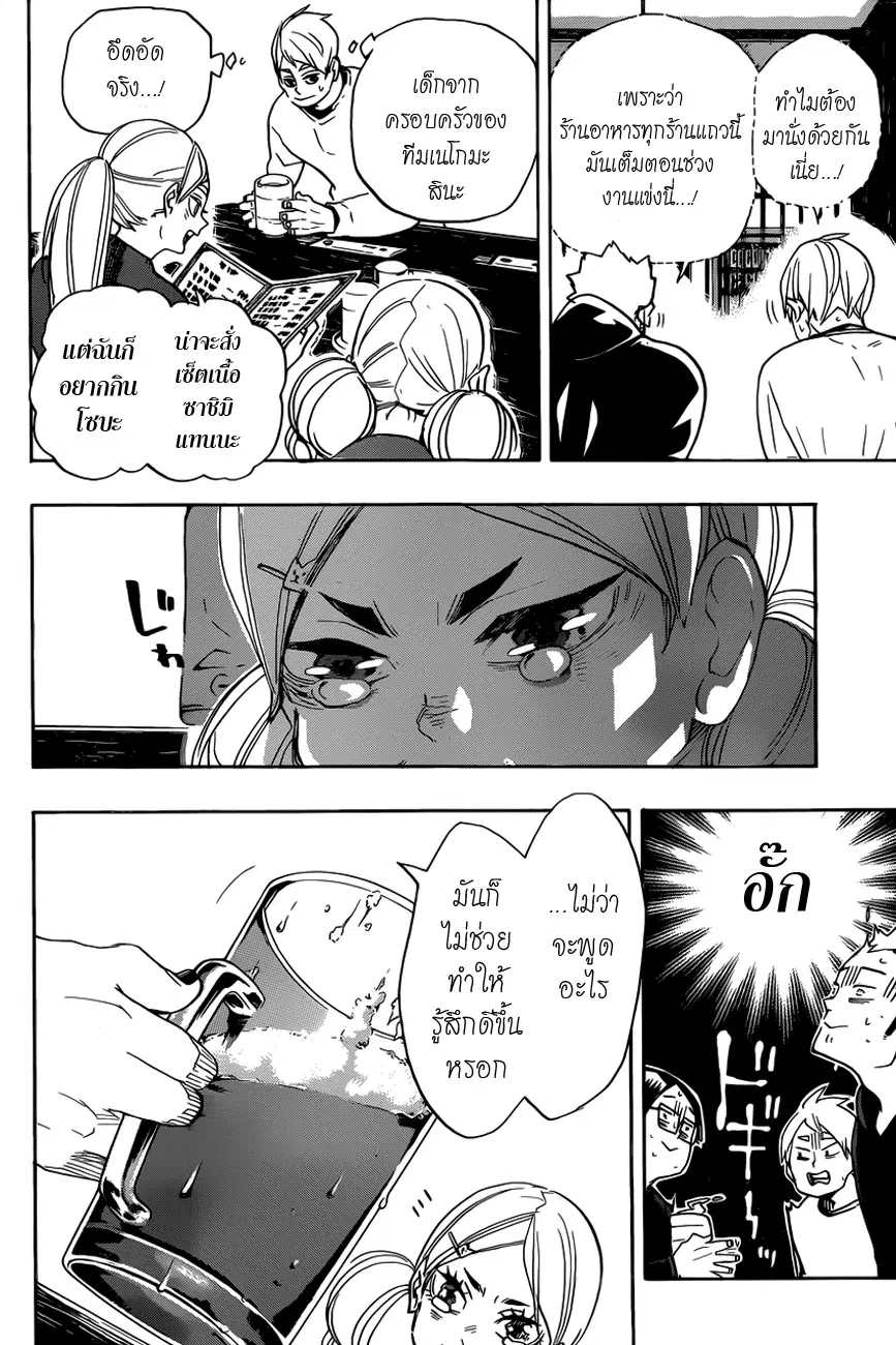 Haikyuu!! ตอนที่ 327 หน้า 8