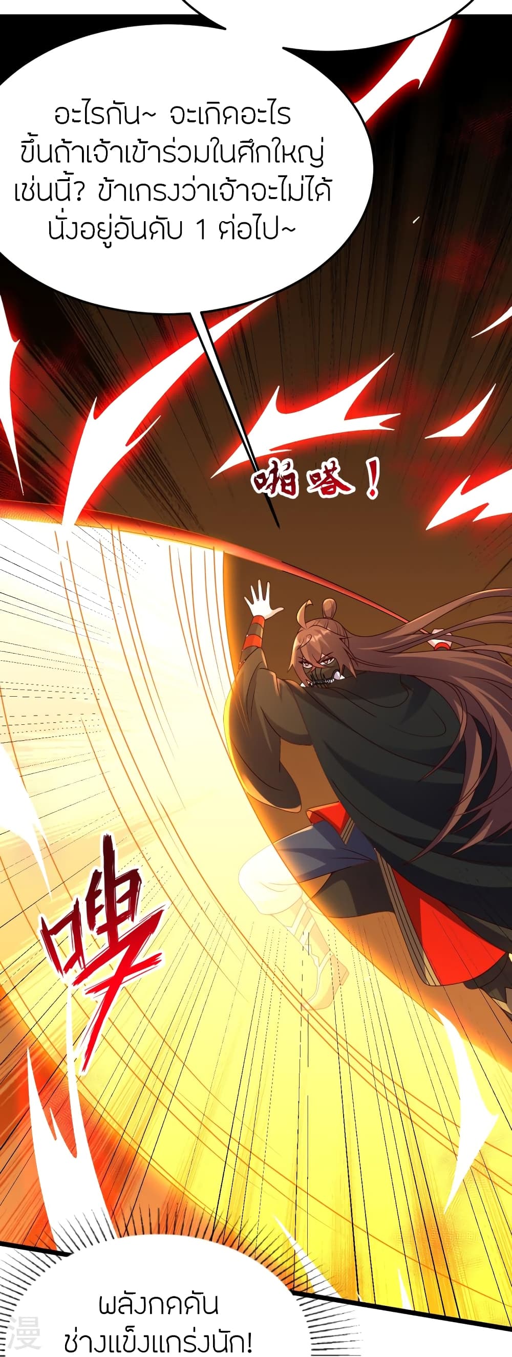 Banished Disciple’s Counterattack ราชาอมตะผู้ถูกขับไล่ ตอนที่ 447 หน้า 33