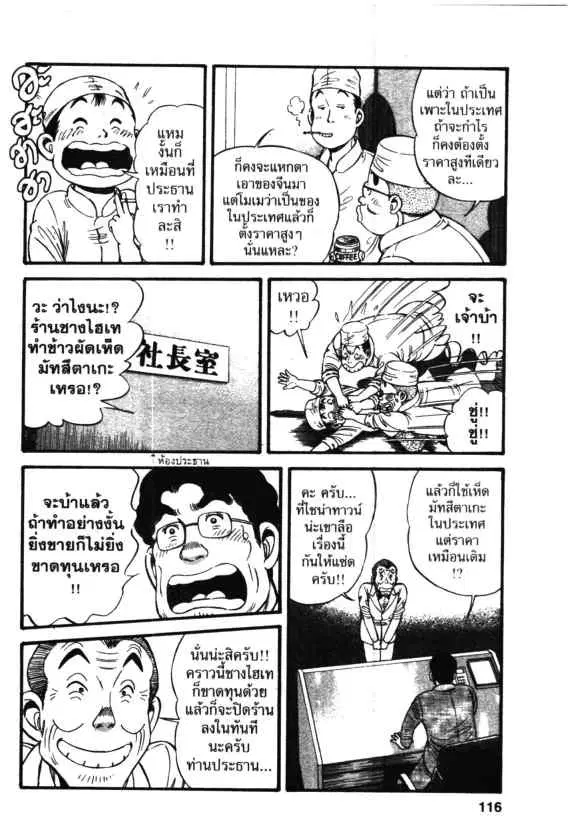 Kachuu Hana ตอนที่ 11 หน้า 22