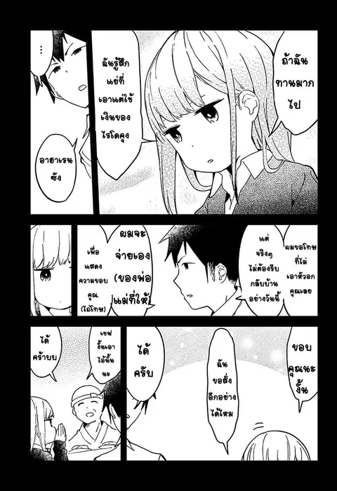 Aharen-san wa Hakarenai ตอนที่ 10 หน้า 11