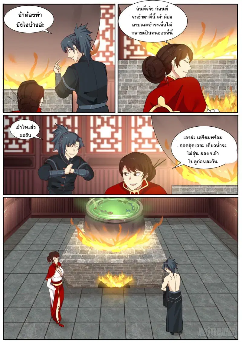 Martial Peak ตอนที่ 215 หน้า 12