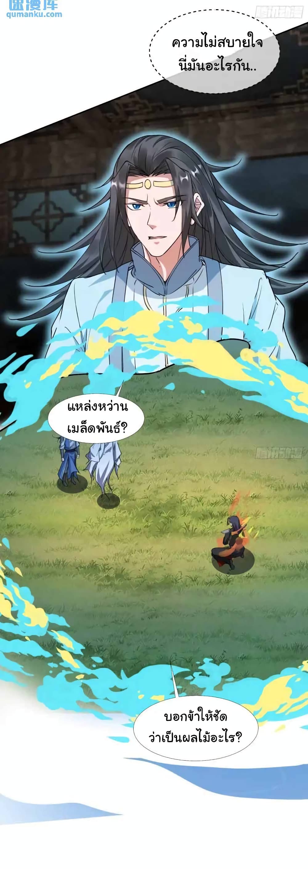 When The System Opens After The Age Of 100 ตอนที่ 24 หน้า 16