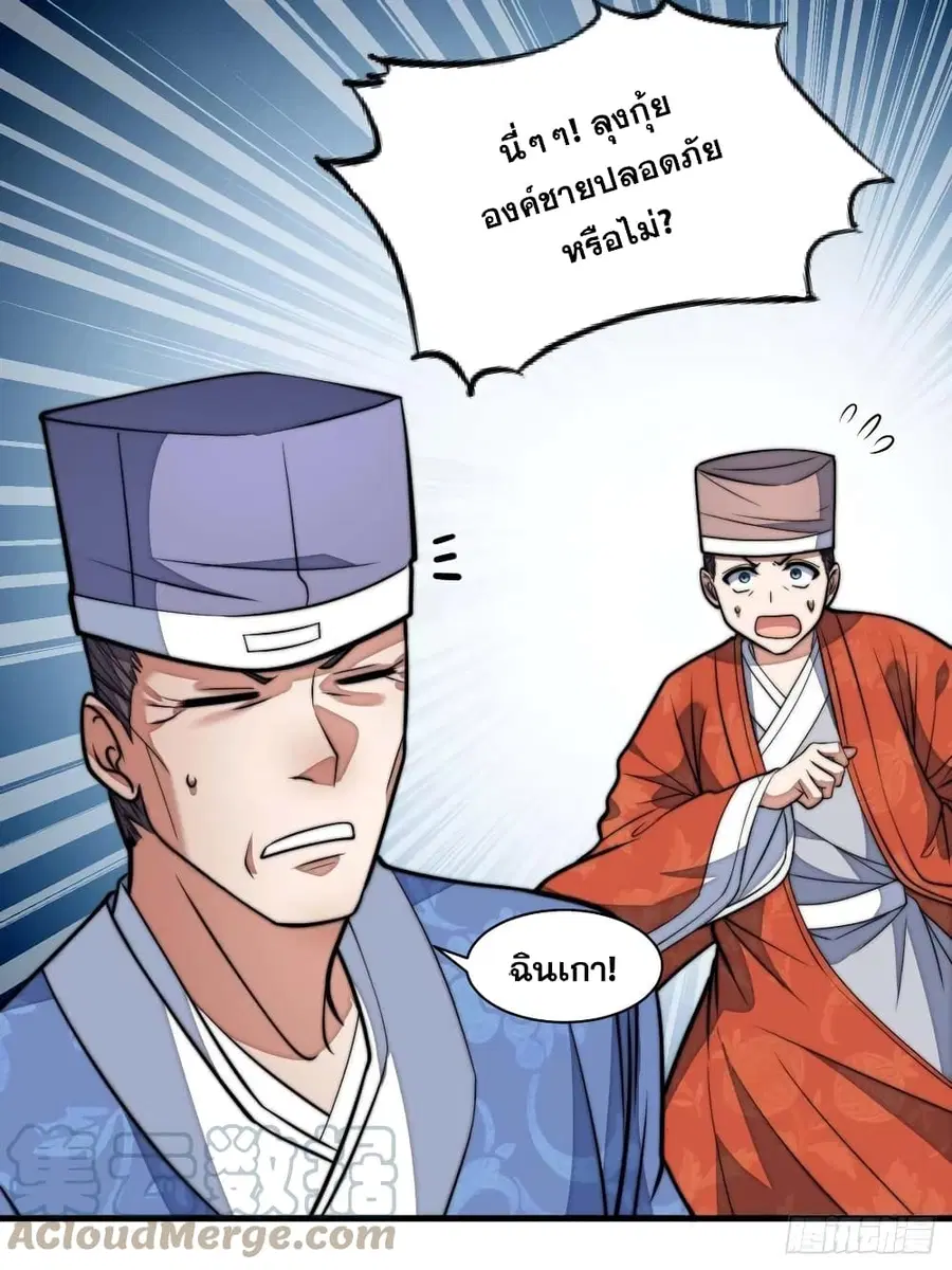 I’m Really Not the Son of Luck ตอนที่ 24 หน้า 27