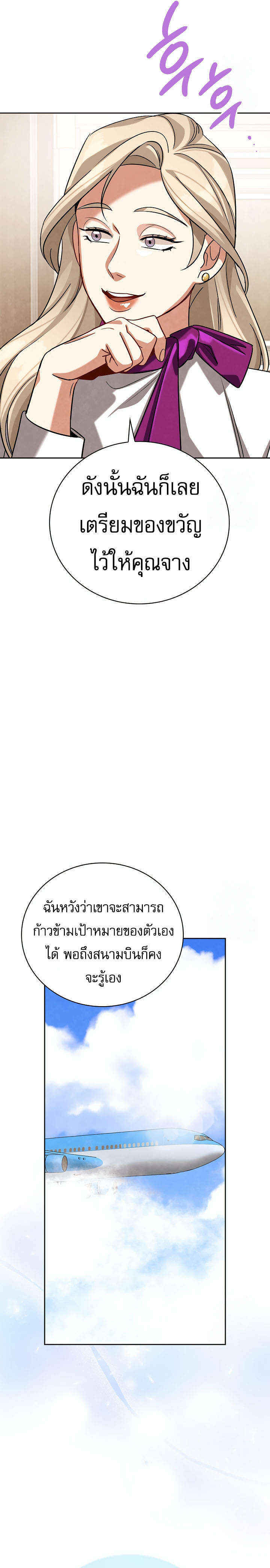 Be the Actor ตอนที่ 116 หน้า 30