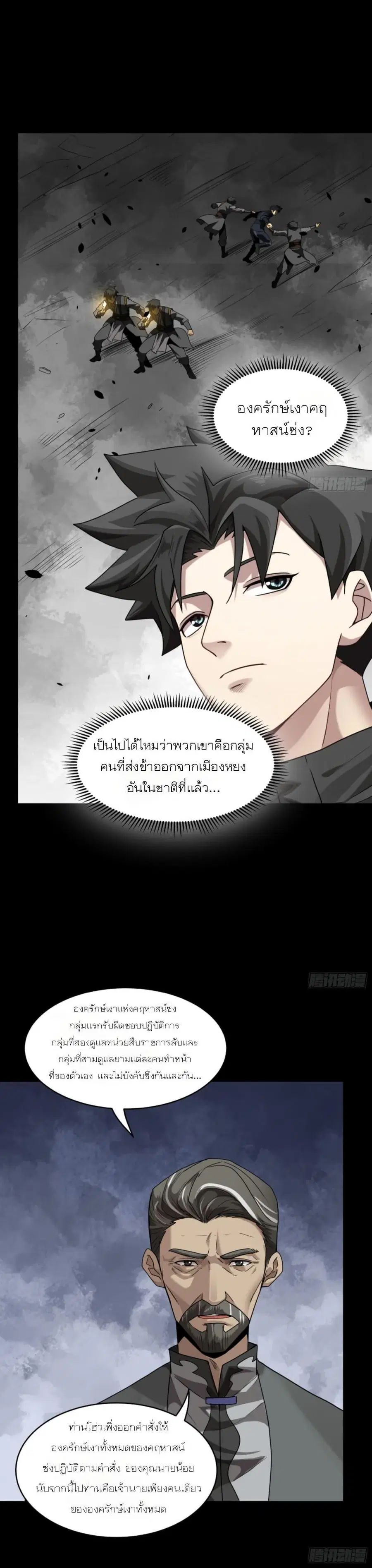 Legend of Star General ตอนที่ 90 หน้า 17