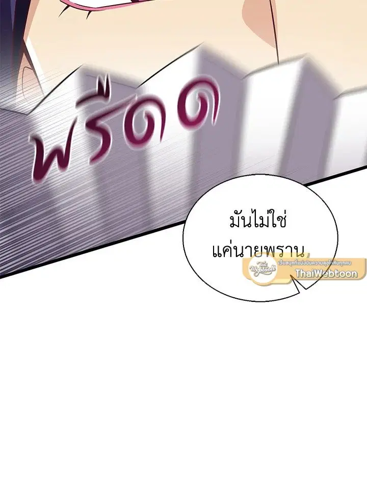 Arcane Sniper ตอนที่ 139 หน้า 124