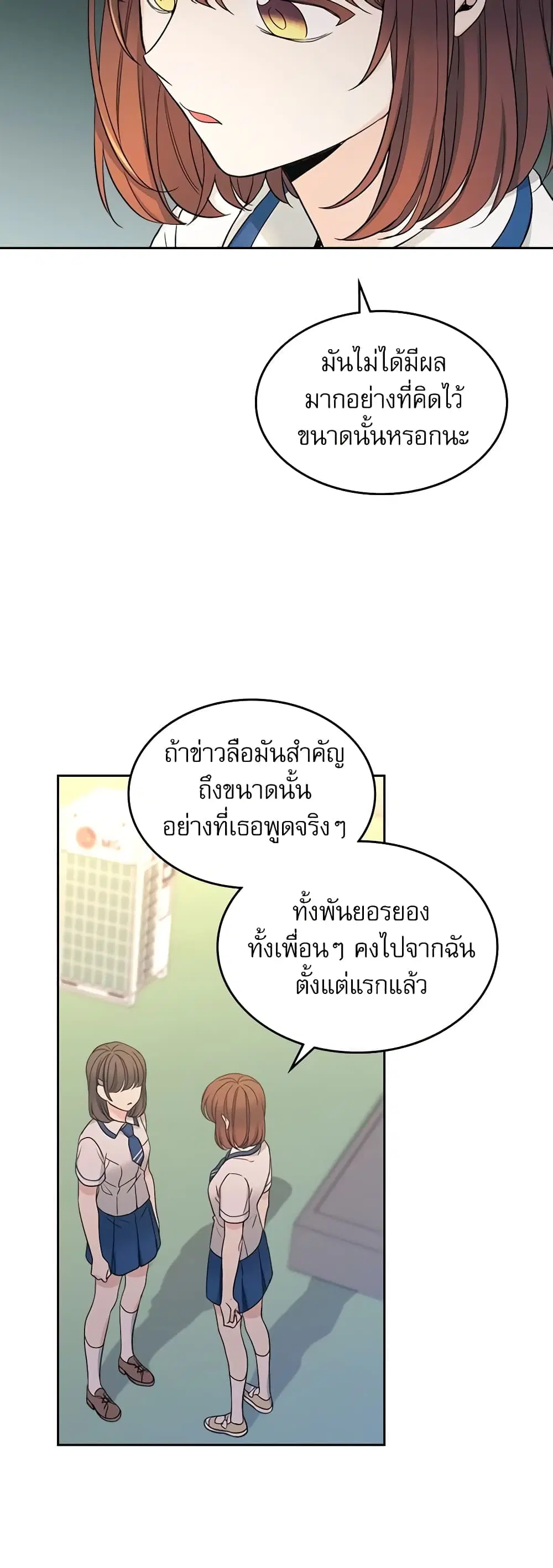 My Life as an Internet Novel ตอนที่ 95 หน้า 15