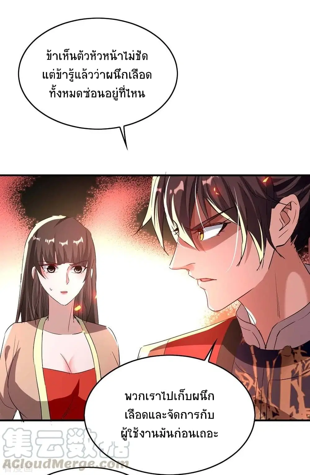 Return of Divine Emperor ตอนที่ 201 หน้า 10