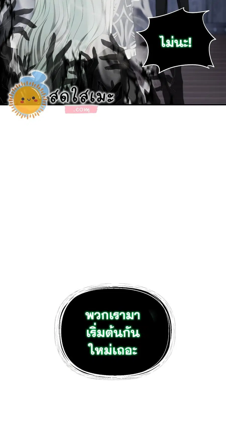 Ranker Who Lives A Second Time ตอนที่ 160 หน้า 33