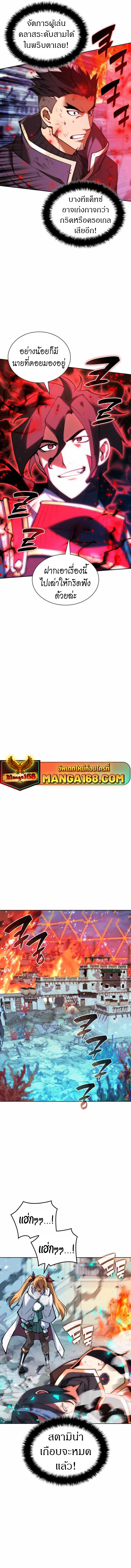 Overgeared จ้าวแห่งยุทธภัณฑ์ ตอนที่ 232 หน้า 12