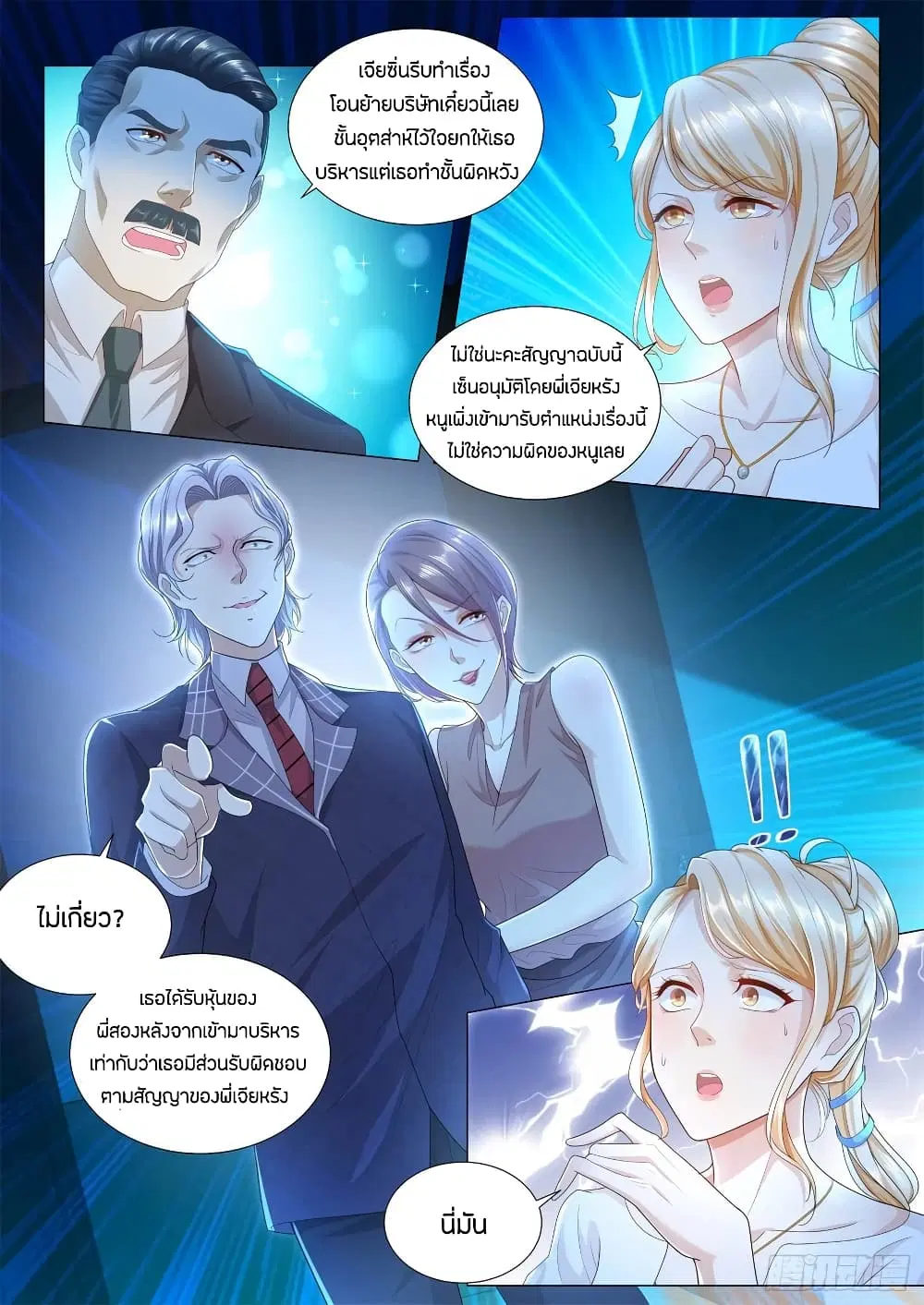 Shen Hao’s Heavenly Fall System ตอนที่ 165 หน้า 5