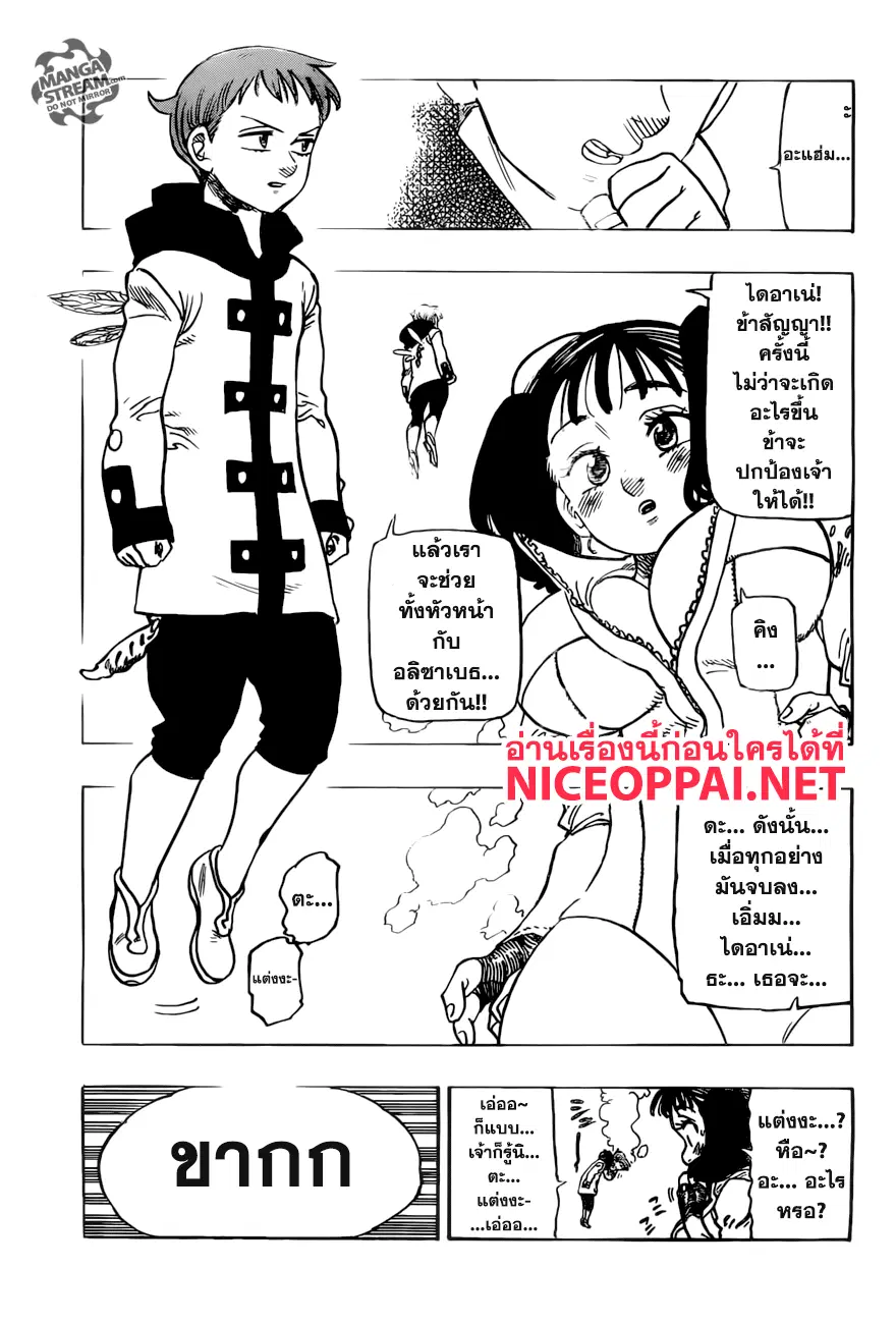 Nanatsu no Taizai ตอนที่ 258 หน้า 9