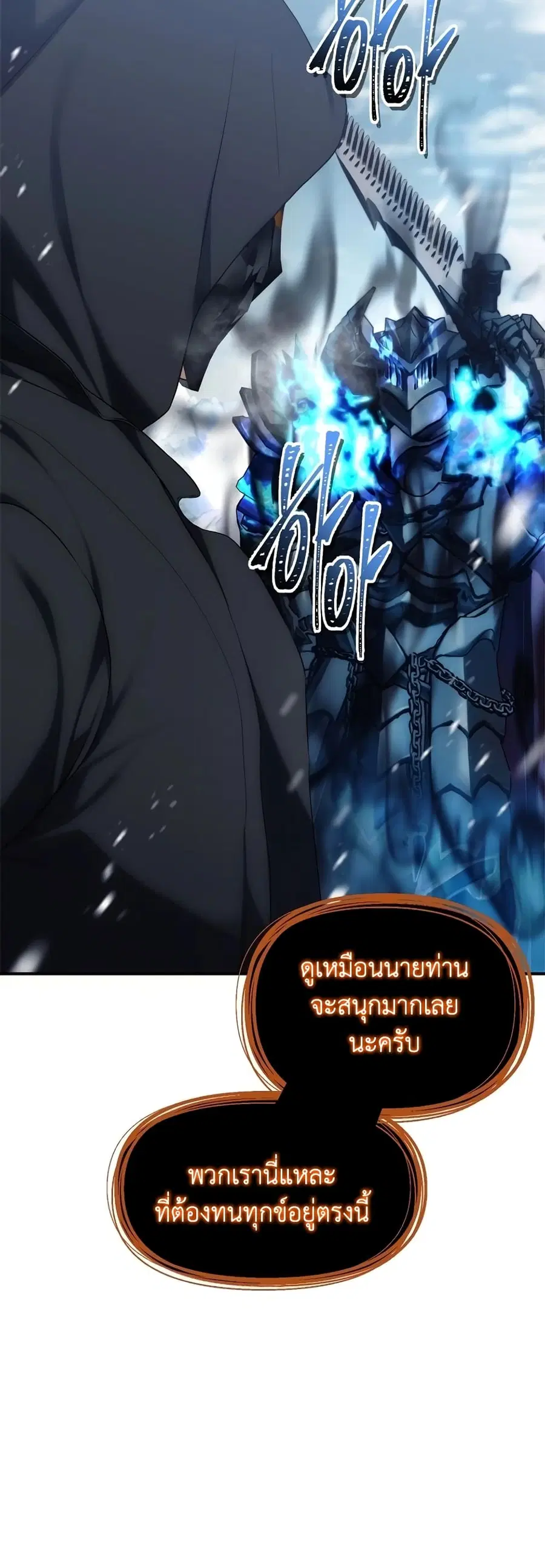 Ranker Who Lives A Second Time ตอนที่ 171 หน้า 7