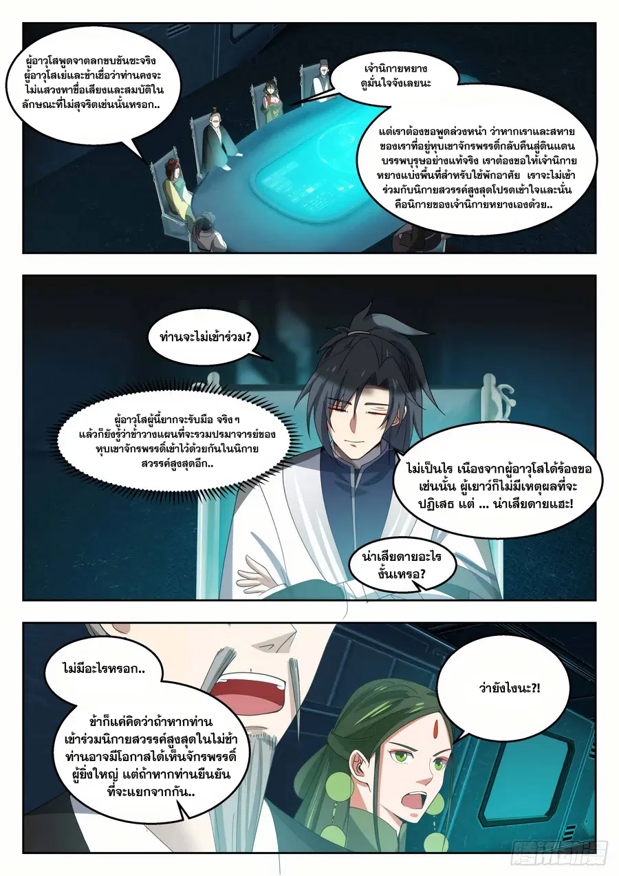 Martial Peak ตอนที่ 1351 หน้า 4