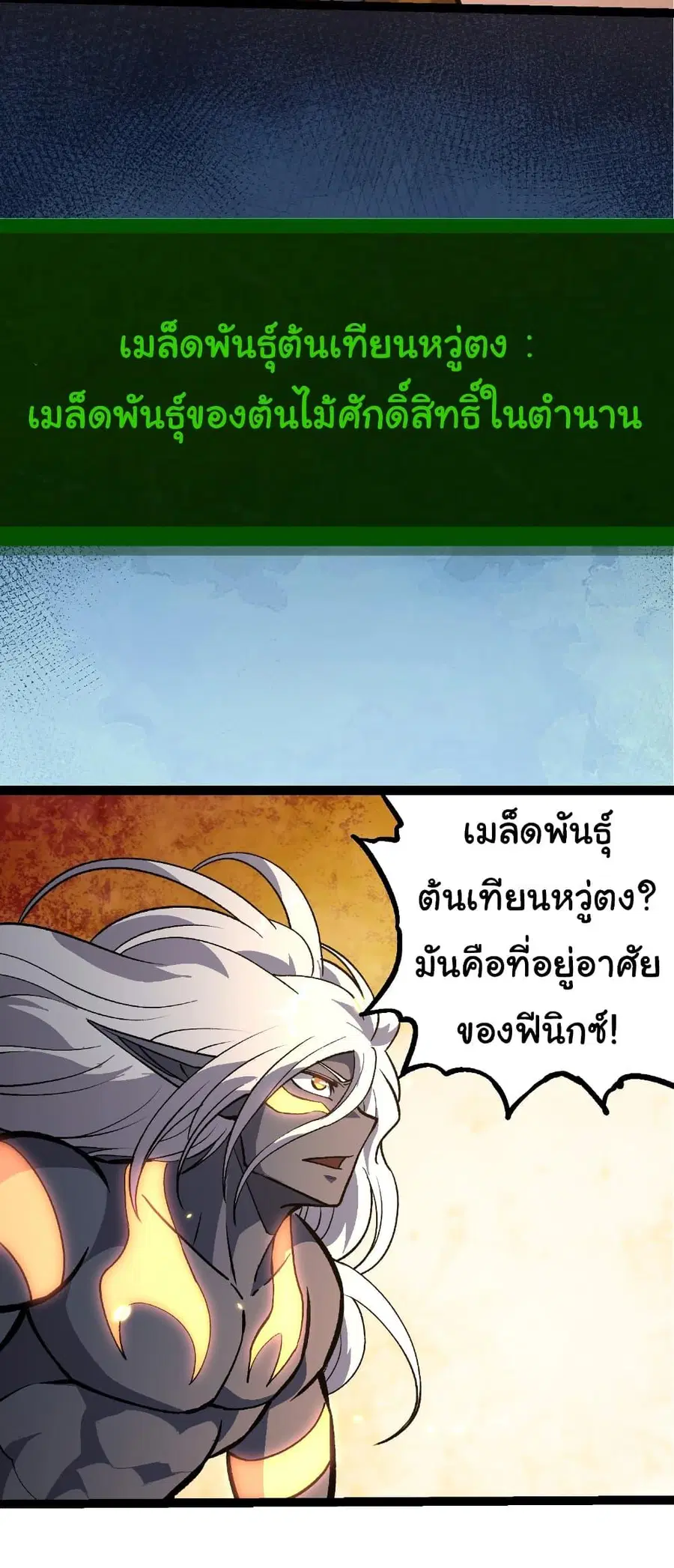 Evolution Begins With A Big Tree ตอนที่ 401 หน้า 24