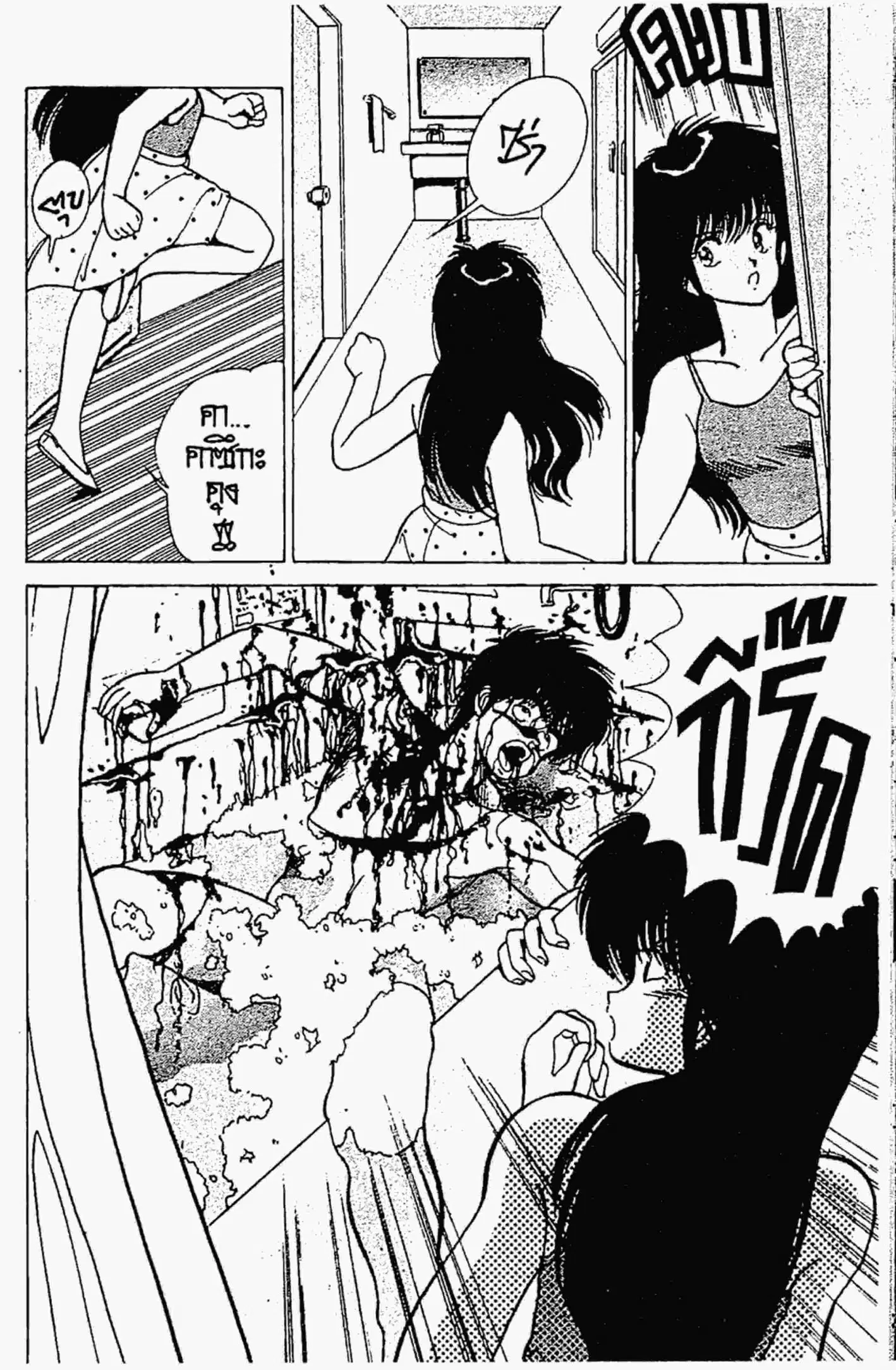 Kimagure Orange☆Road ตอนที่ 122 หน้า 9