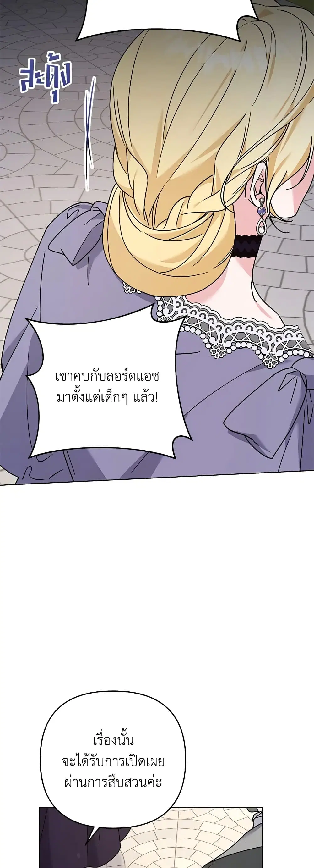 What It Means to Be You ตอนที่ 148 หน้า 28